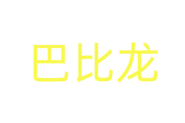 “云见光影”中国电影博物馆     		(2020)
